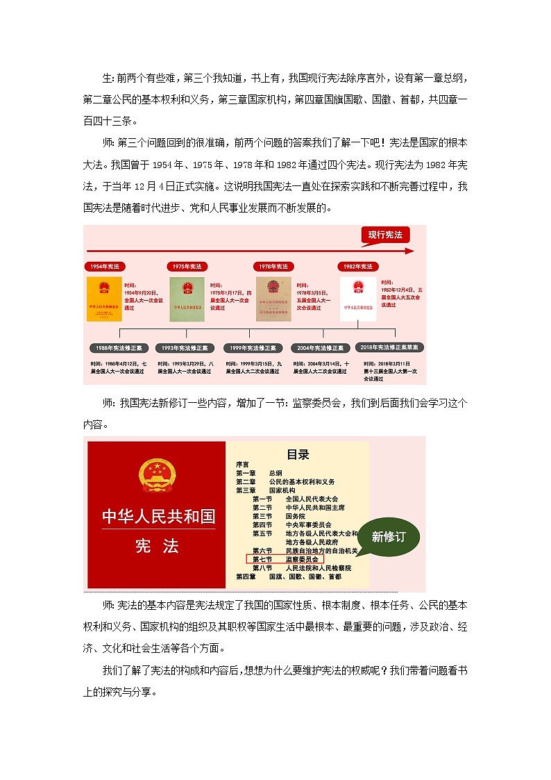 2021-2022学年统编版道德与法治八年级下册 2.1 坚持依宪治国  教案第2页
