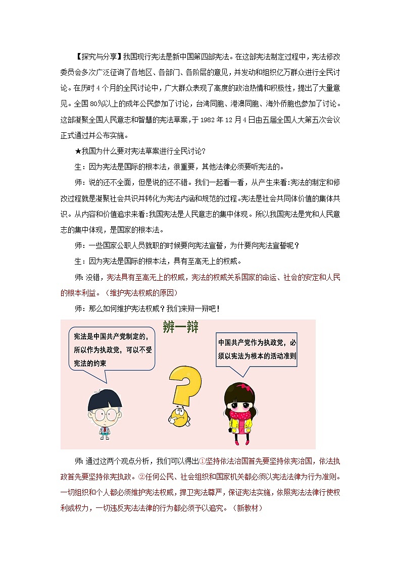 2021-2022学年统编版道德与法治八年级下册 2.1 坚持依宪治国  教案第3页