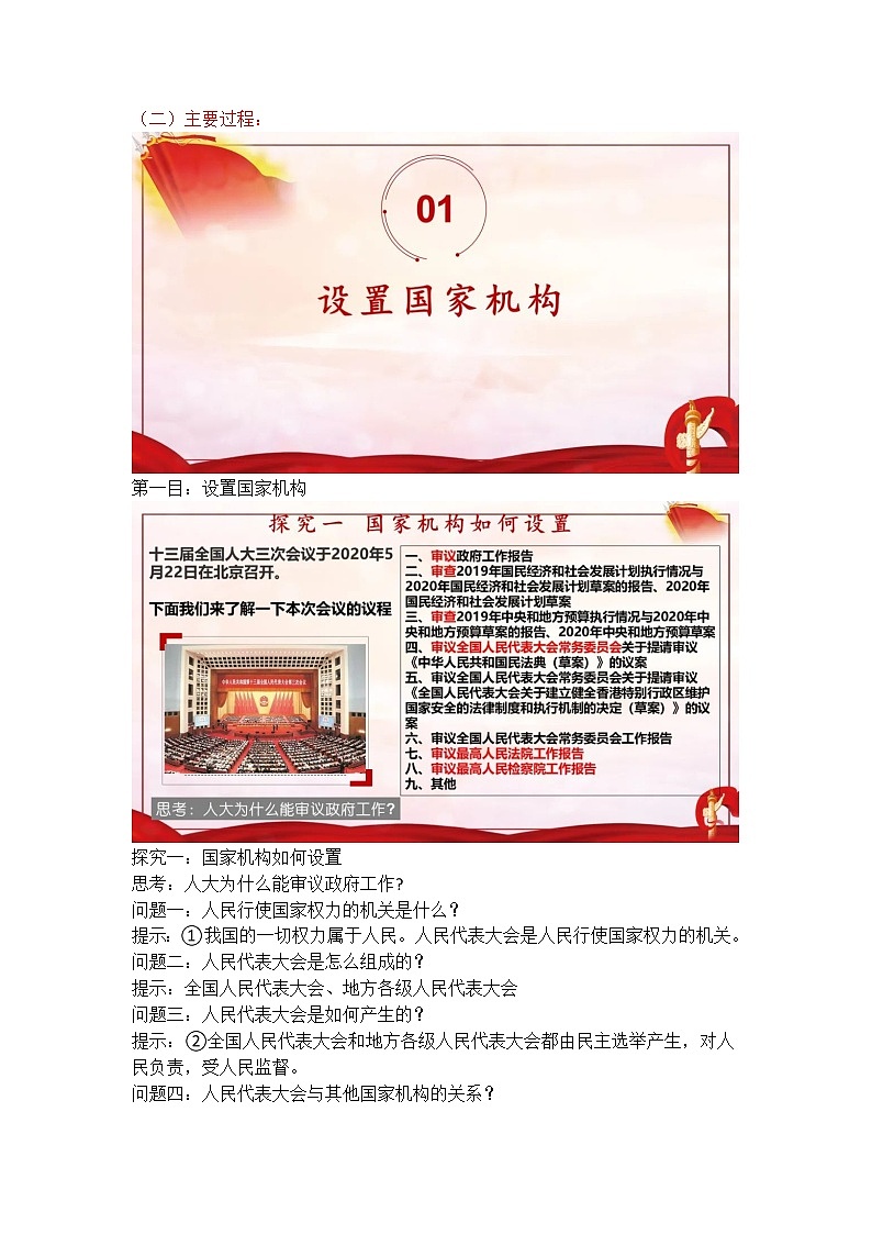 2021-2022学年统编版道德与法治八年级下册 1.2治国安邦的总章程教案 (2)第2页