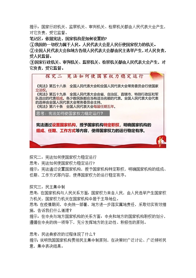 2021-2022学年统编版道德与法治八年级下册 1.2治国安邦的总章程教案 (2)第3页