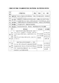 政治 (道德与法治)八年级下册公民基本权利教学设计及反思