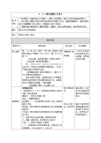 2020-2021学年第二单元 理解权利义务第四课 公民义务依法履行义务教案