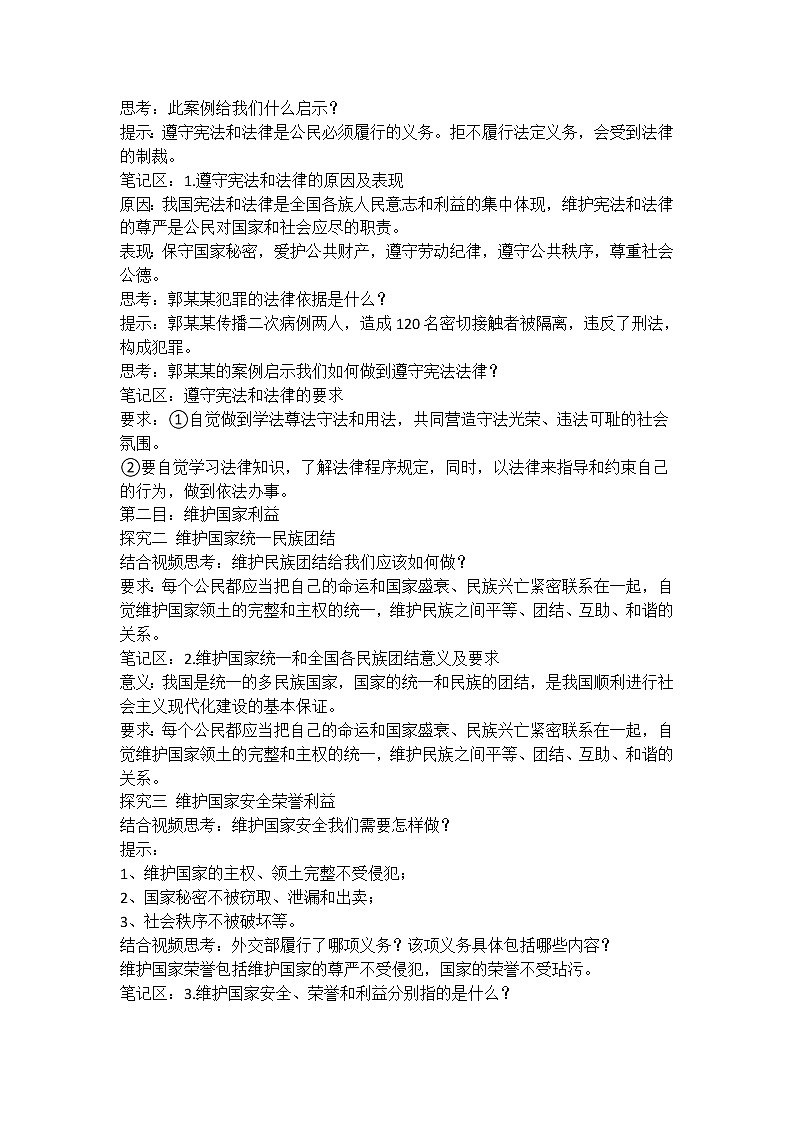 2021-2022学年统编版道德与法治八年级下册 4.1公民基本义务教案 (3)第2页