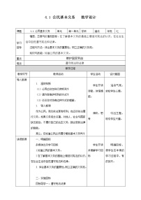 初中政治 (道德与法治)人教部编版八年级下册公民基本义务教案