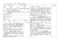 政治 (道德与法治)第二单元 理解权利义务第四课 公民义务公民基本义务教学设计