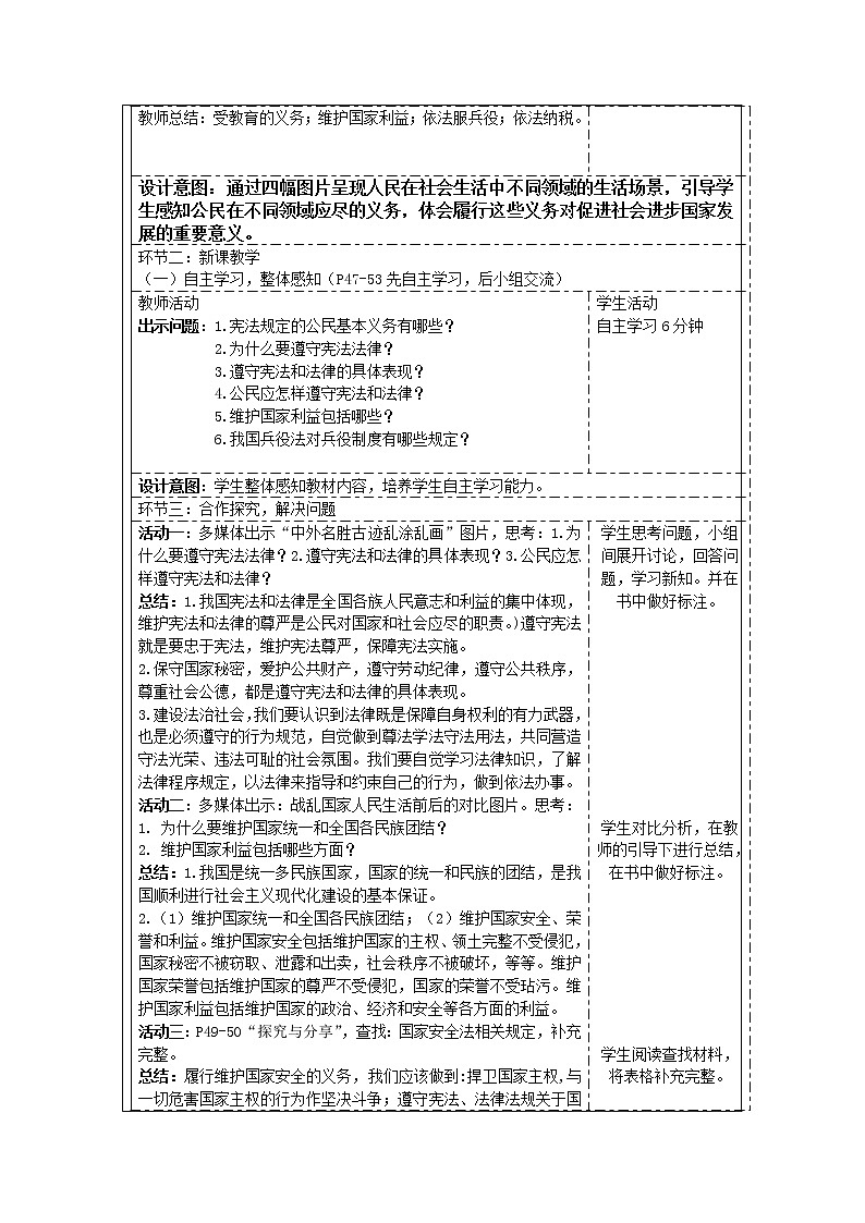 2021-2022学年统编版道德与法治八年级下册 4.1公民基本义务教案(1)02