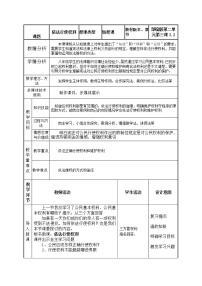 初中人教部编版依法行使权利教学设计及反思