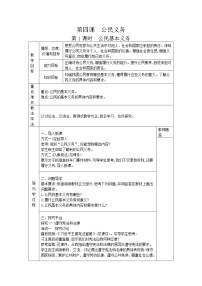 2021学年公民基本义务教学设计