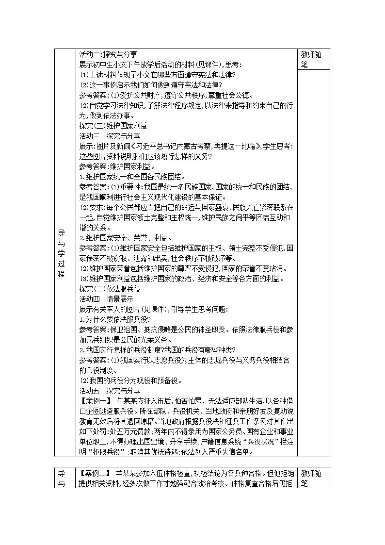 2021-2022学年统编版道德与法治八年级下册 4.1公民基本义务 教案第2页
