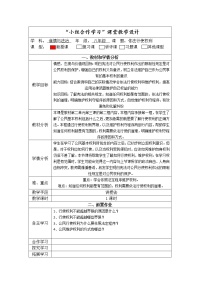 人教部编版八年级下册第二单元 理解权利义务第三课 公民权利依法行使权利教案