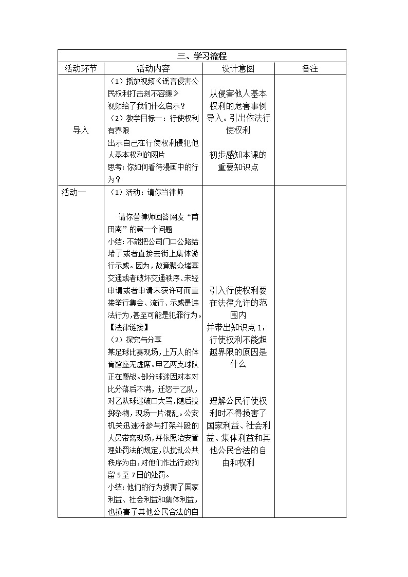 2021-2022学年统编版道德与法治八年级下册 3.2依法行使权利 教案02