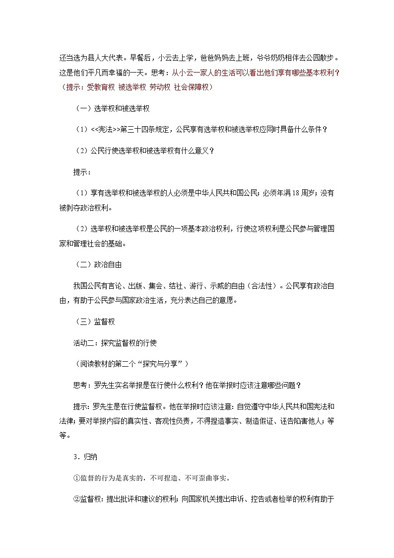 2021-2022学年统编版道德与法治八年级下册 3.1 公民基本权利 教案第2页