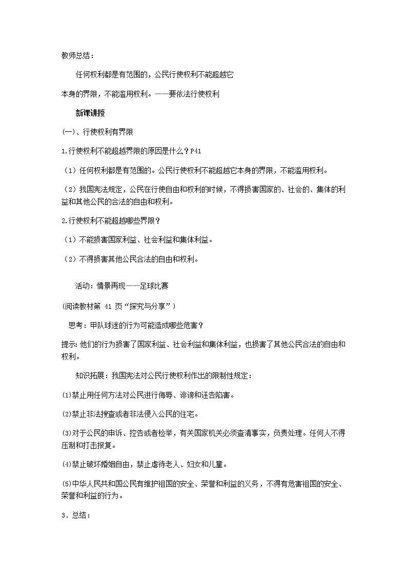 2021-2022学年统编版道德与法治八年级下册 3.2 依法行使权利 教案第2页