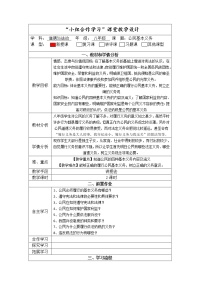 初中政治 (道德与法治)人教部编版八年级下册公民基本义务教案设计