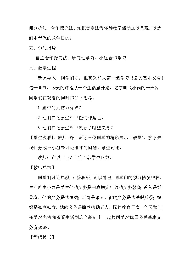 2021-2022学年统编版道德与法治八年级下册 4.1公民基本义务教案 (2)02