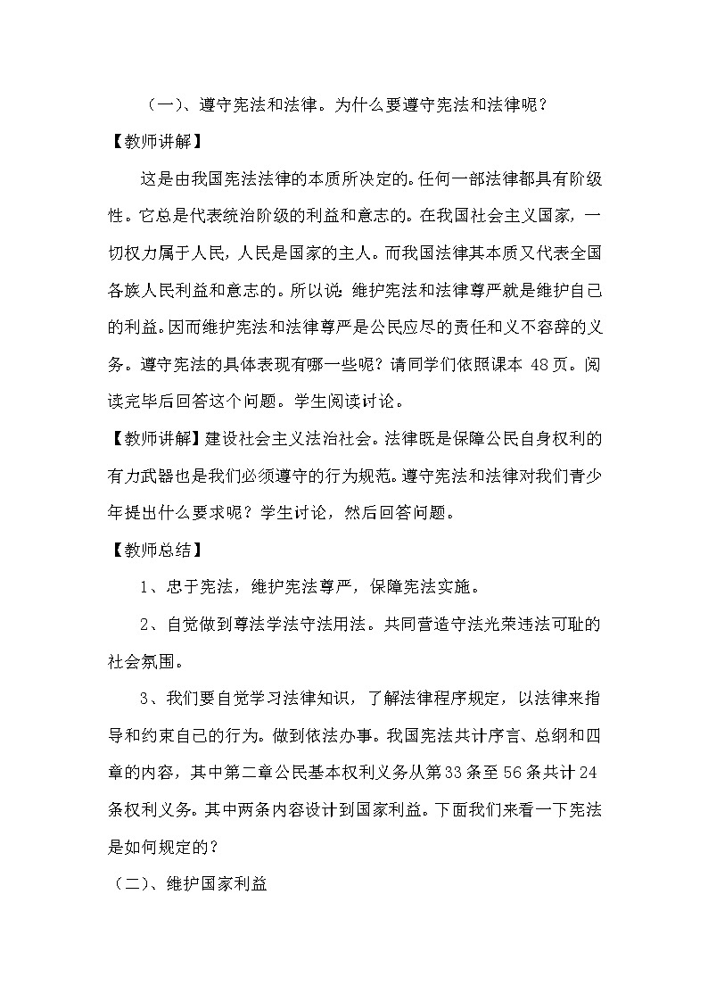 2021-2022学年统编版道德与法治八年级下册 4.1公民基本义务教案 (2)03