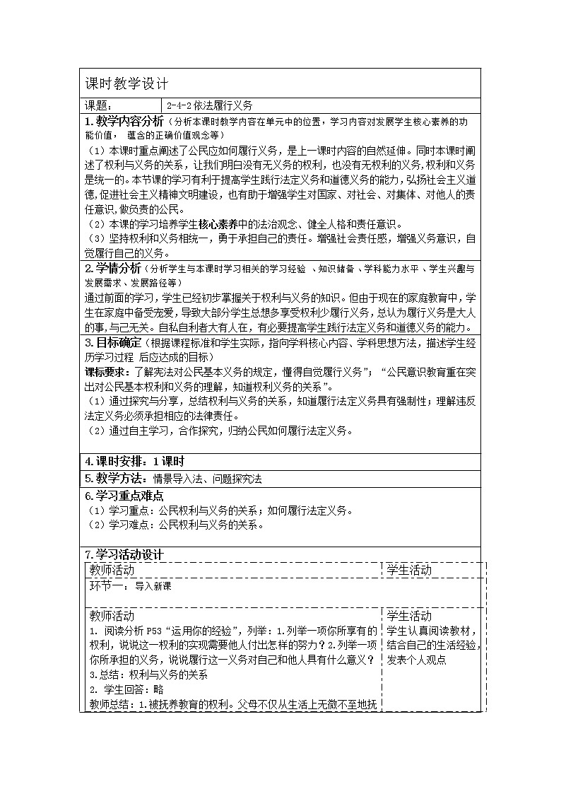 2021-2022学年统编版道德与法治八年级下册 4.2依法履行义务教案(1)第1页