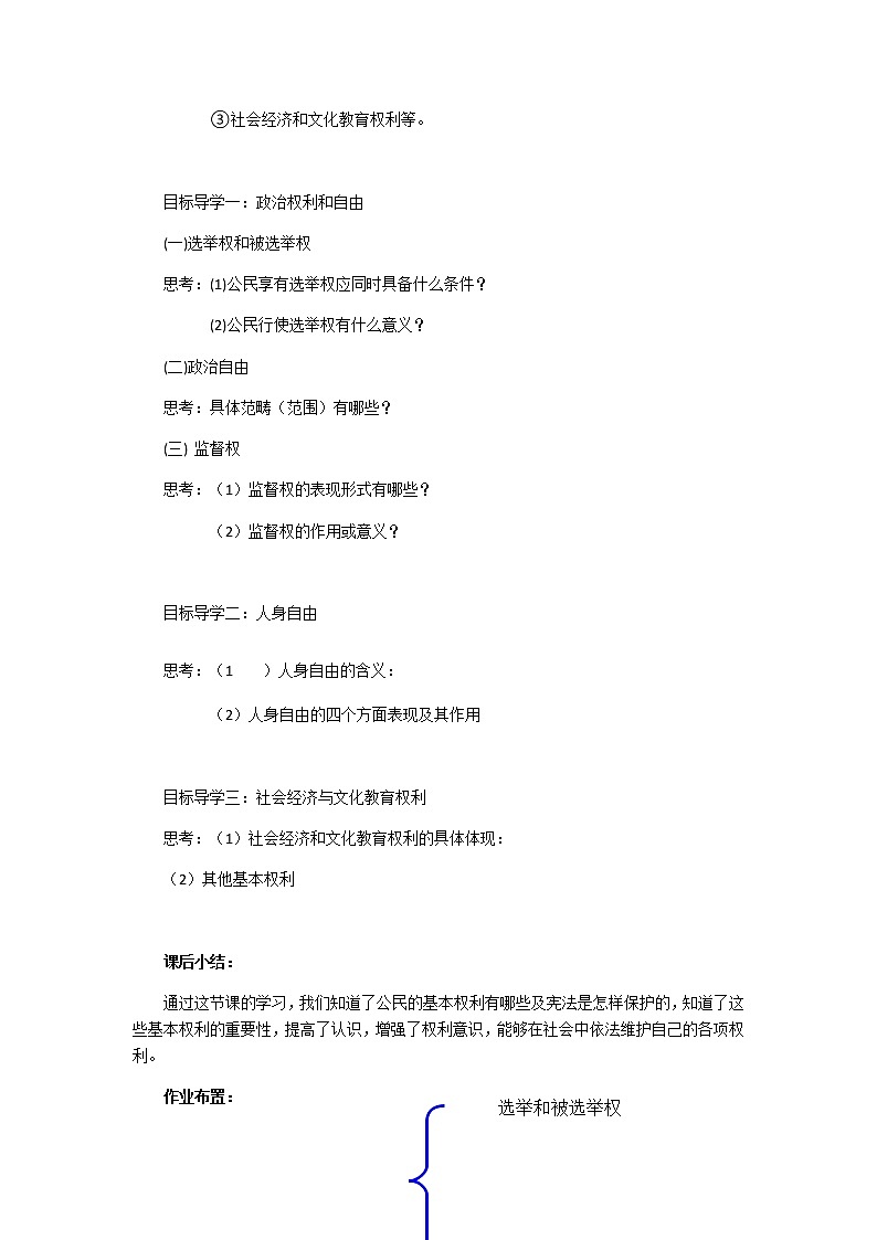 2021-2022学年统编版道德与法治八年级下册 3.2 依法行使权利   教案02