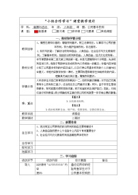 人教部编版八年级下册公民基本权利教案