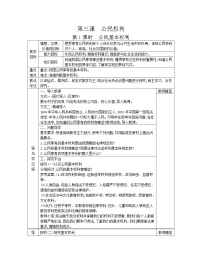 初中政治 (道德与法治)公民基本权利教学设计