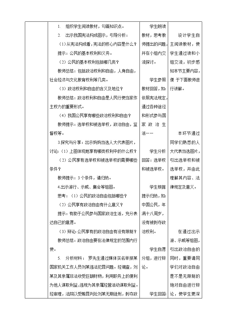2021-2022学年统编版道德与法治八年级下册 3.1公民基本权利教案第2页
