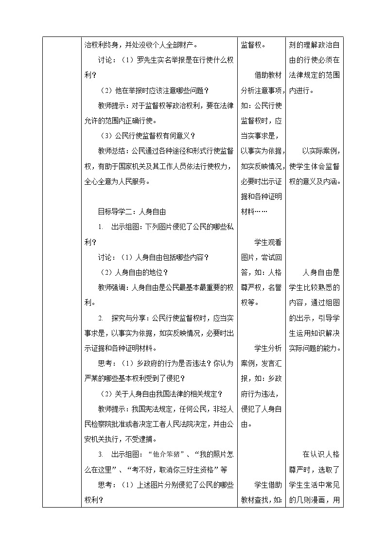 2021-2022学年统编版道德与法治八年级下册 3.1公民基本权利教案第3页