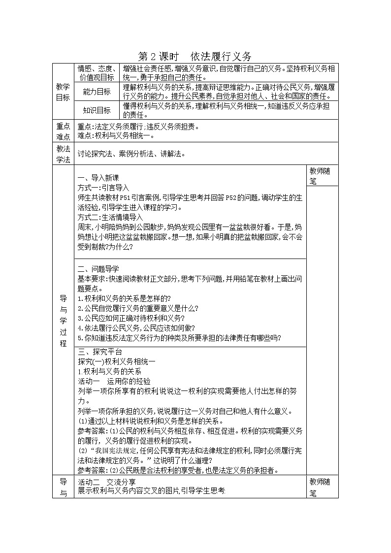 2021-2022学年统编版道德与法治八年级下册 4.2依法履行义务 教案第1页