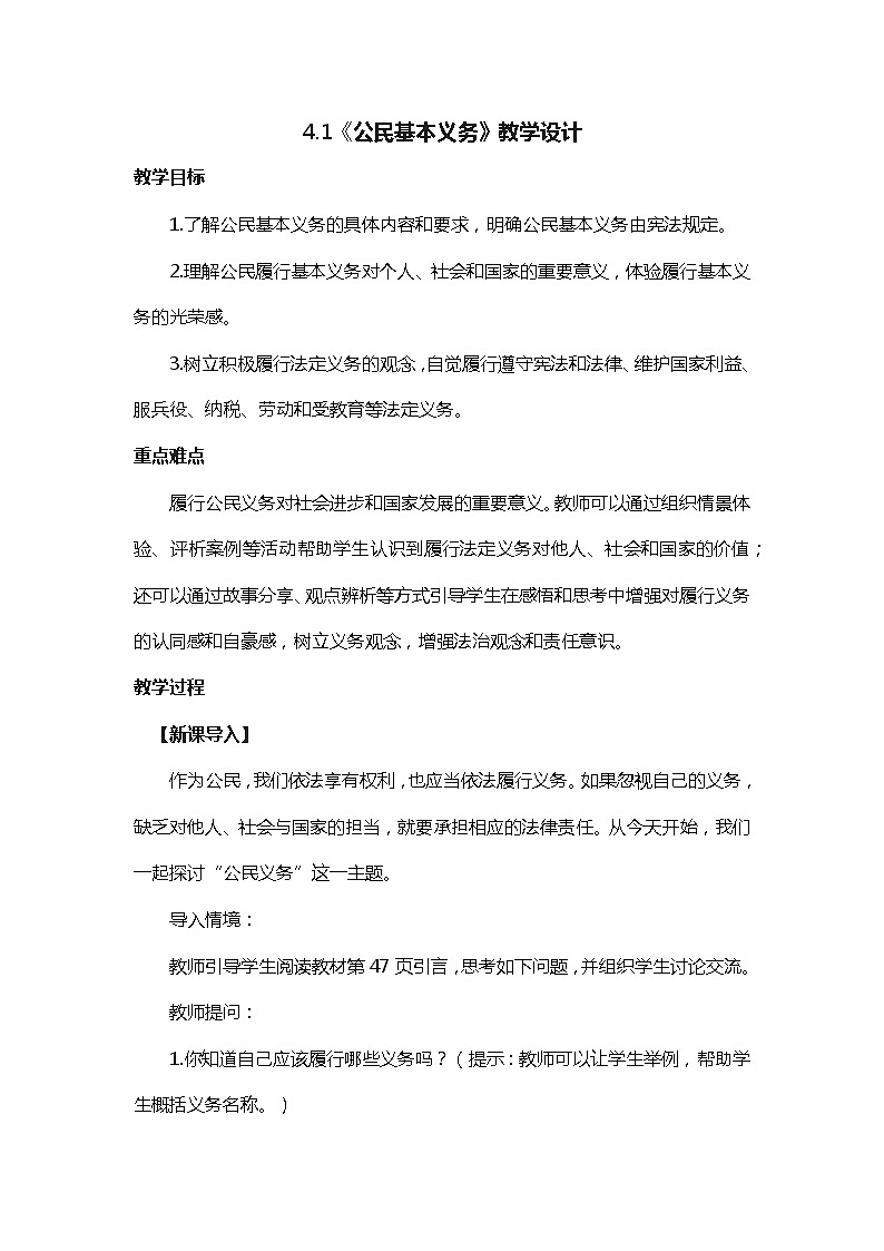 2021-2022学年统编版道德与法治八年级下册 4.1公民基本义务 教案 (2)第1页