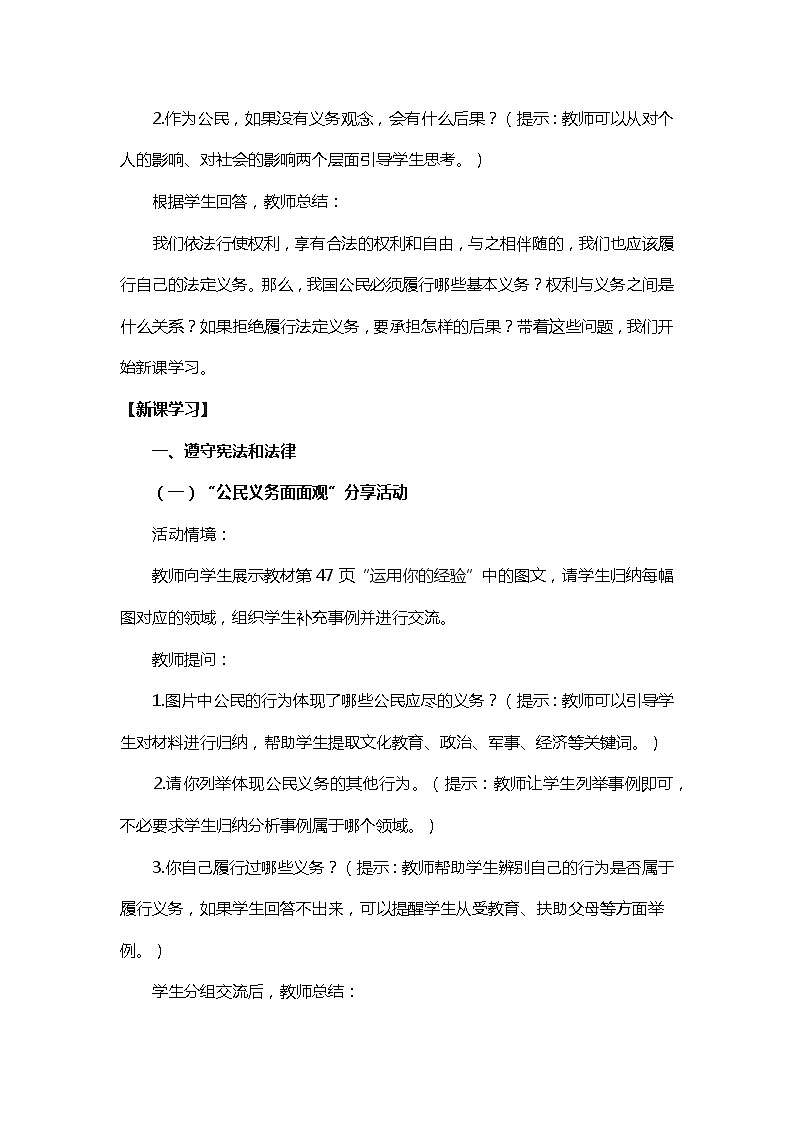 2021-2022学年统编版道德与法治八年级下册 4.1公民基本义务 教案 (2)第2页