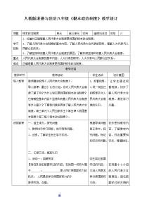 人教部编版八年级下册第三单元 人民当家作主第五课 我国基本制度根本政治制度教学设计