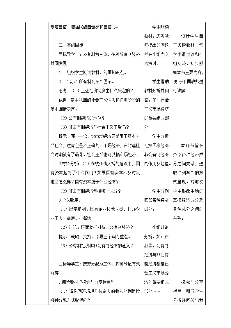 2021-2022学年统编版道德与法治八年级下册 5.1基本经济制度教案第2页