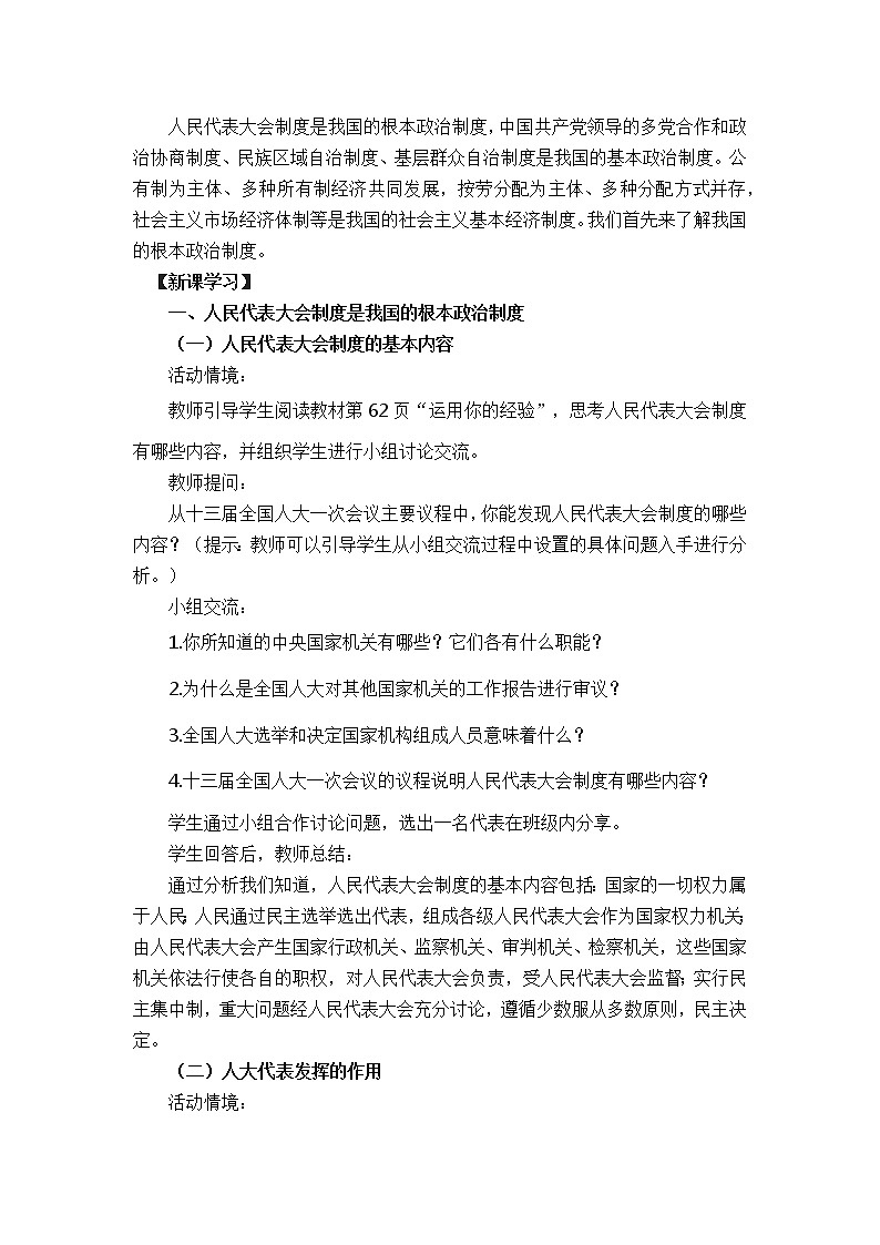 2021-2022学年统编版道德与法治八年级下册 5.1根本政治制度 教案第2页