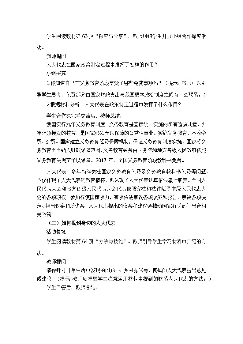 2021-2022学年统编版道德与法治八年级下册 5.1根本政治制度 教案第3页