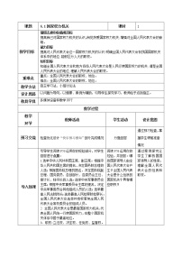 初中政治 (道德与法治)人教部编版八年级下册第三单元 人民当家作主第六课 我国国家机构国家权力机关教学设计