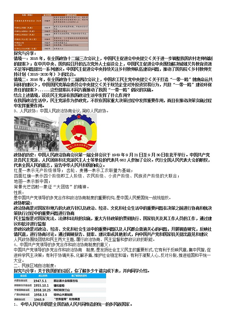 2021-2022学年统编版道德与法治八年级下册 5.3 基本政治制度 教案02