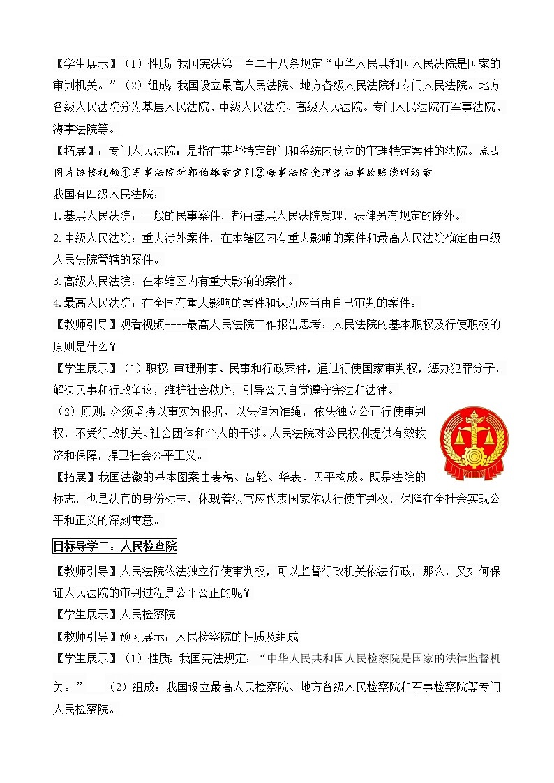 2021-2022学年统编版道德与法治八年级下册 6.5国家司法机关 教案02
