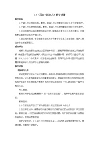 人教部编版八年级下册国家司法机关教学设计