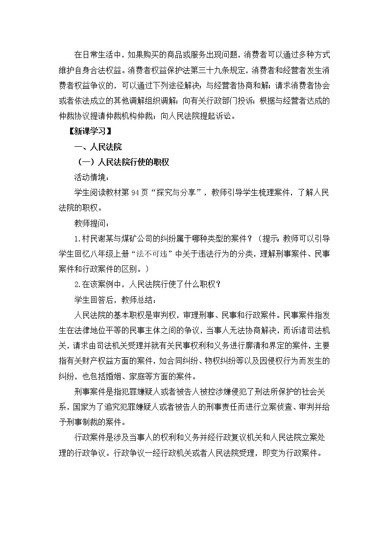 2021-2022学年统编版道德与法治八年级下册 6.5国家司法机关 教案第2页