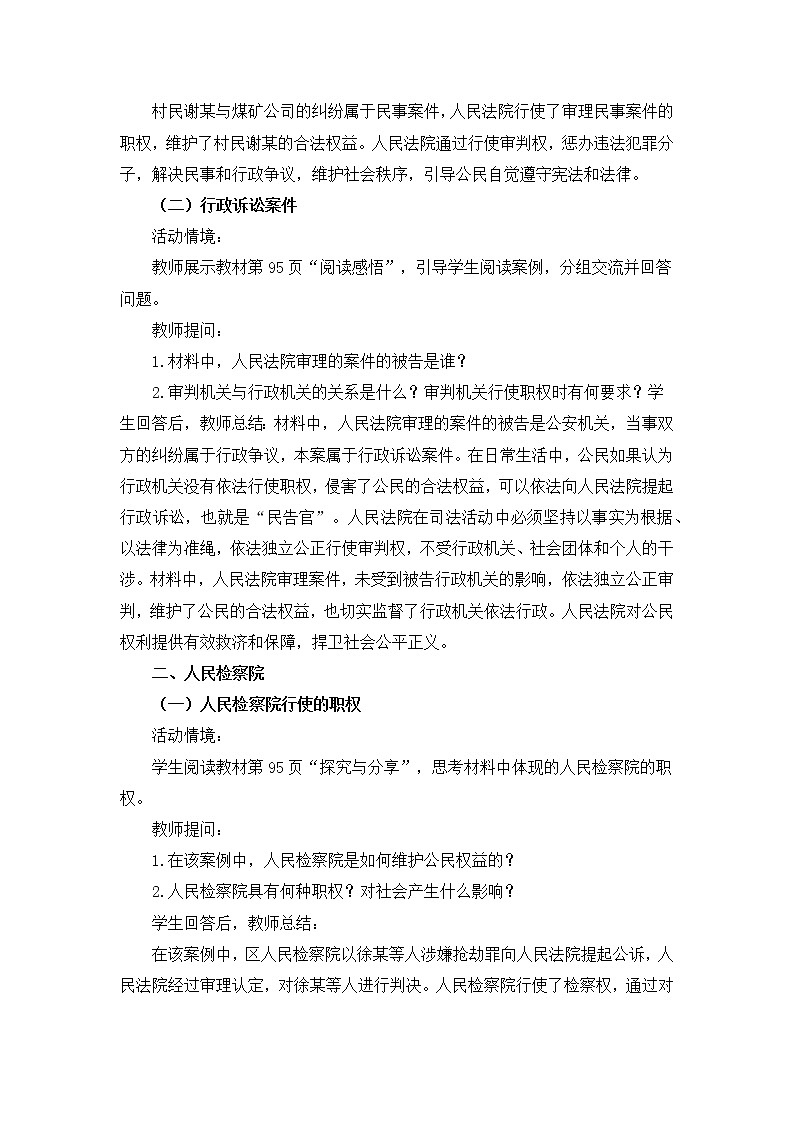 2021-2022学年统编版道德与法治八年级下册 6.5国家司法机关 教案第3页