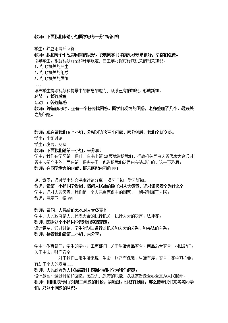 2021-2022学年统编版道德与法治八年级下册 6.3国家行政机关 教案 (4)第2页