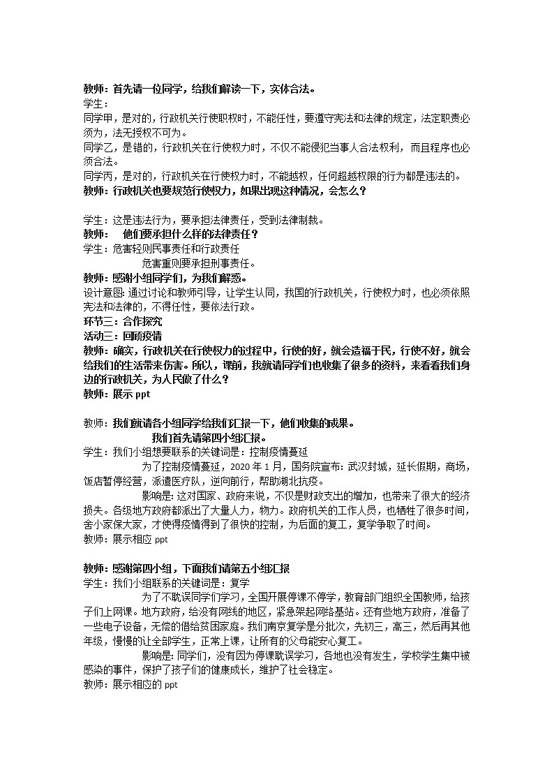2021-2022学年统编版道德与法治八年级下册 6.3国家行政机关 教案 (4)第3页