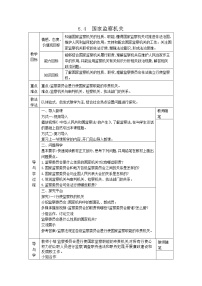 初中政治 (道德与法治)人教部编版八年级下册第三单元 人民当家作主第六课 我国国家机构国家监察机关教学设计