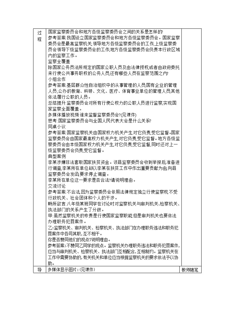 2021-2022学年统编版道德与法治八年级下册 6.4国家监察机关 教案第2页