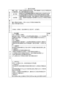 初中政治 (道德与法治)人教部编版八年级下册基本经济制度教案设计