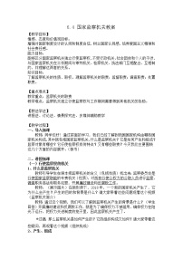 初中政治 (道德与法治)人教部编版八年级下册国家监察机关教案设计