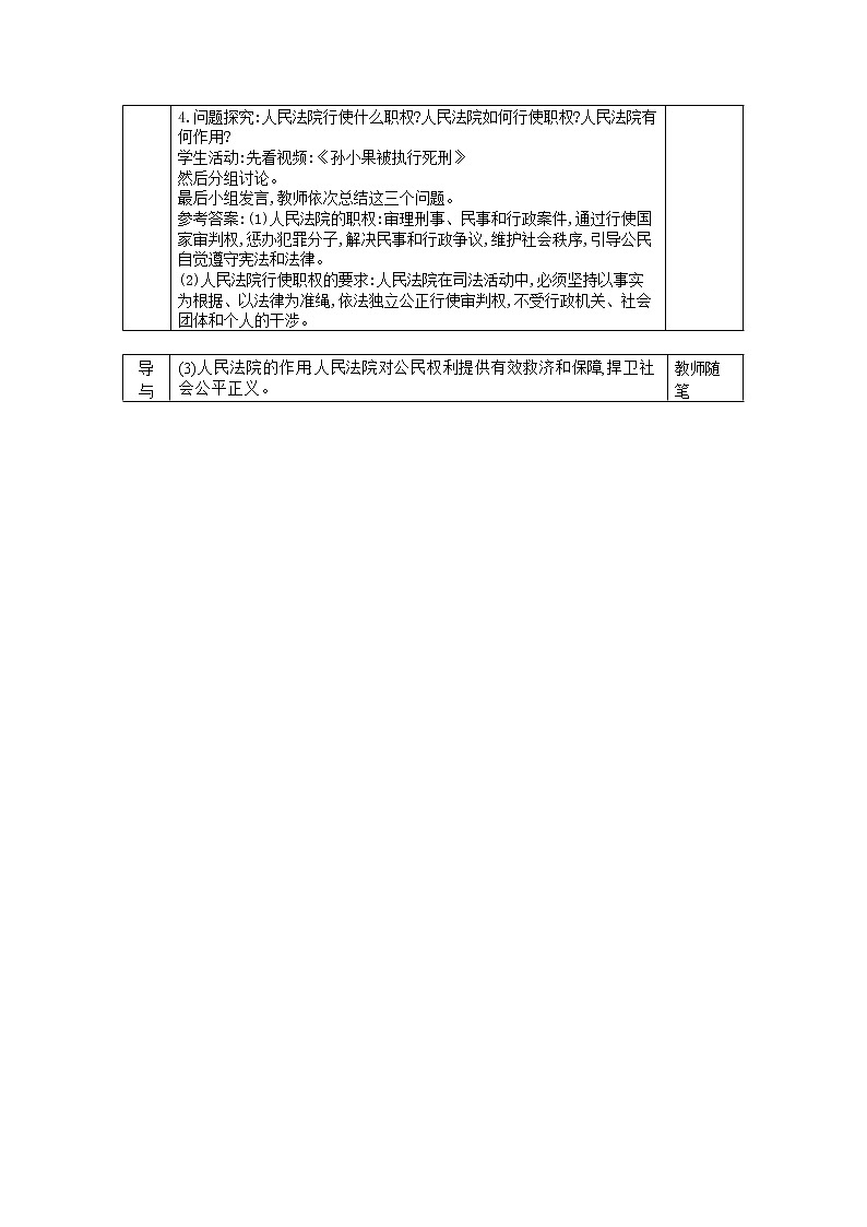2021-2022学年统编版道德与法治八年级下册 6.5国家司法机关教案02