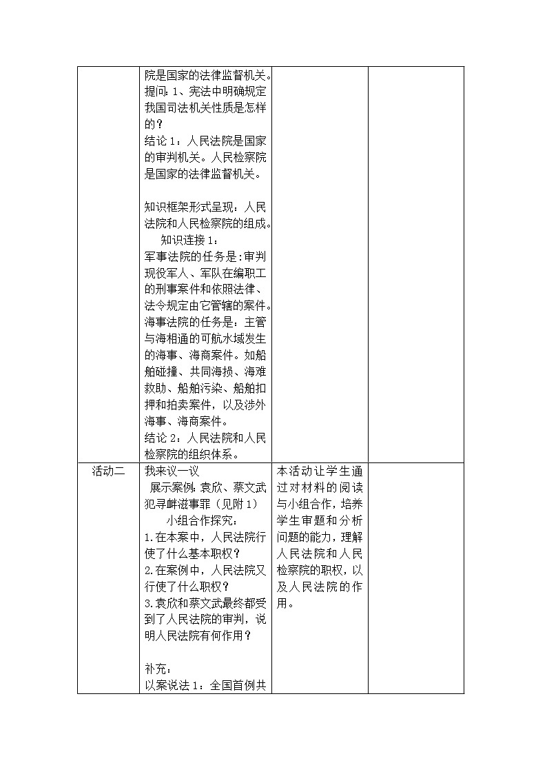 2021-2022学年统编版道德与法治八年级下册 6.5国家司法机关 教案第3页