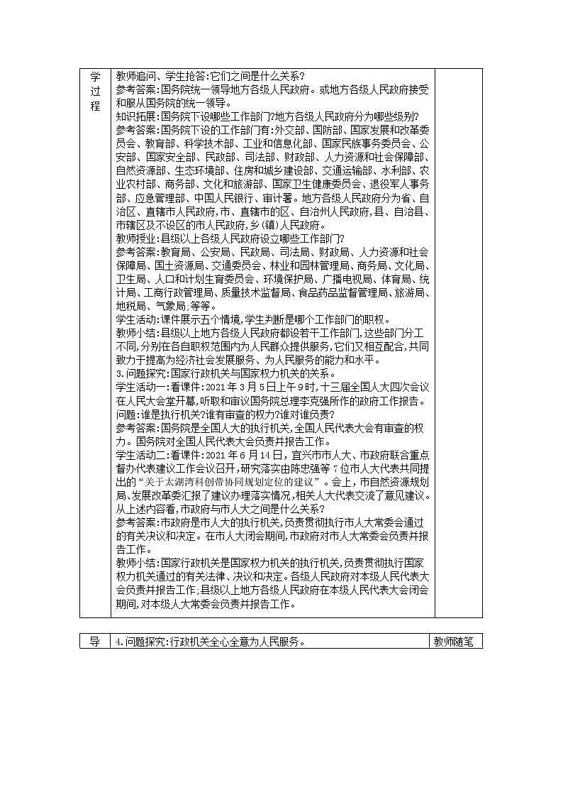2021-2022学年统编版道德与法治八年级下册 6.3国家行政机关 教案02