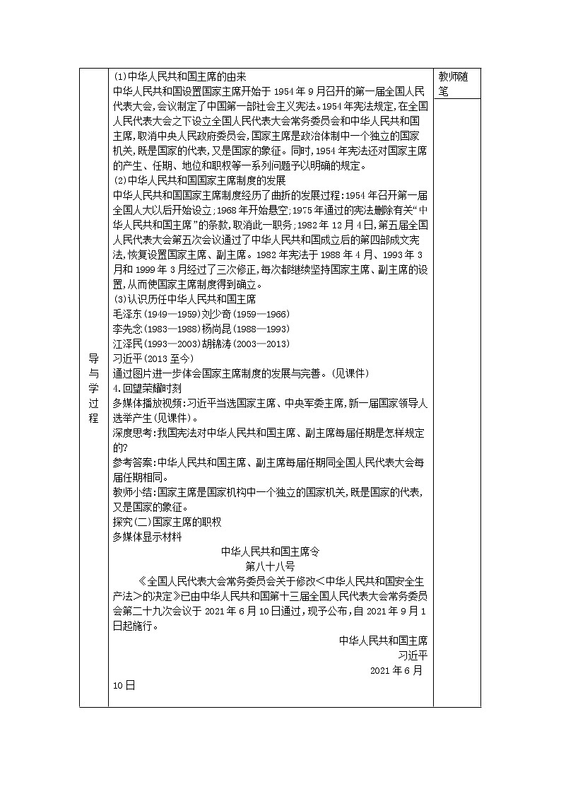2021-2022学年统编版道德与法治八年级下册 6.2中华人民共和国主席教案 (2)第2页