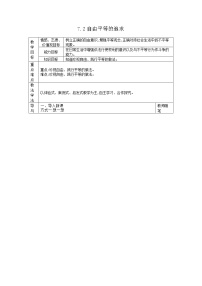 人教部编版八年级下册自由平等的追求教案及反思